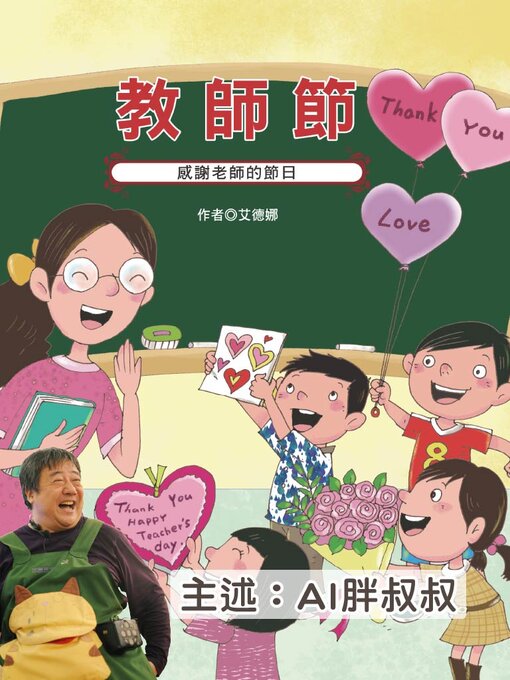 Title details for 教師節 by 幼福文化 - Available